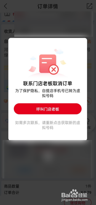 兴盛优选如何申请退款