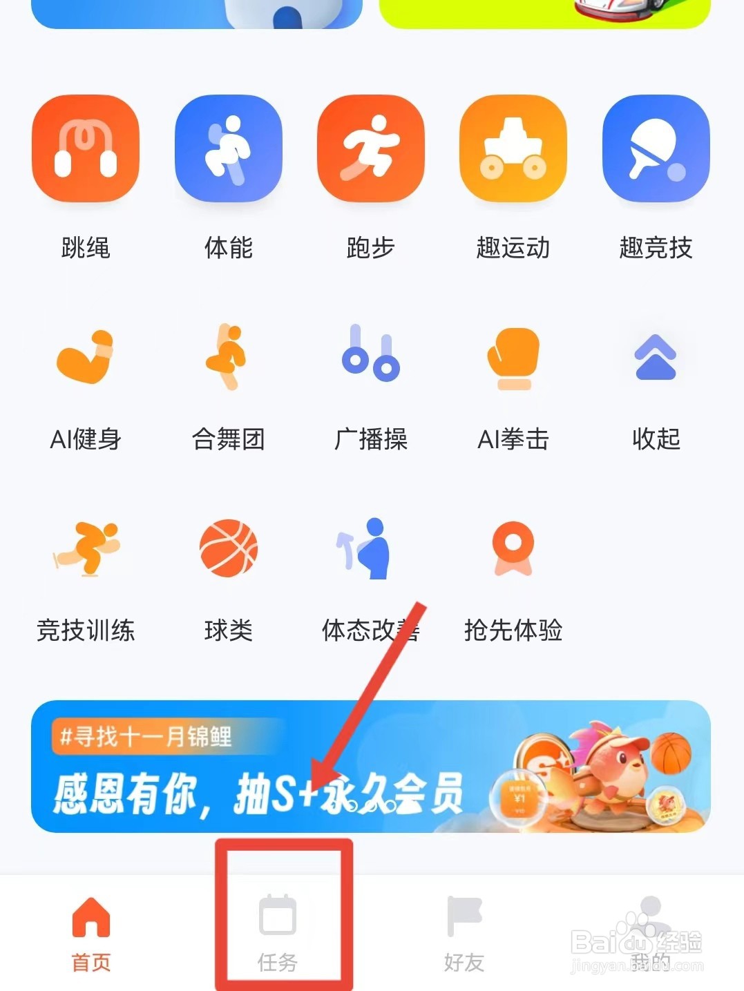 如何在天天跳绳上添加运动计划