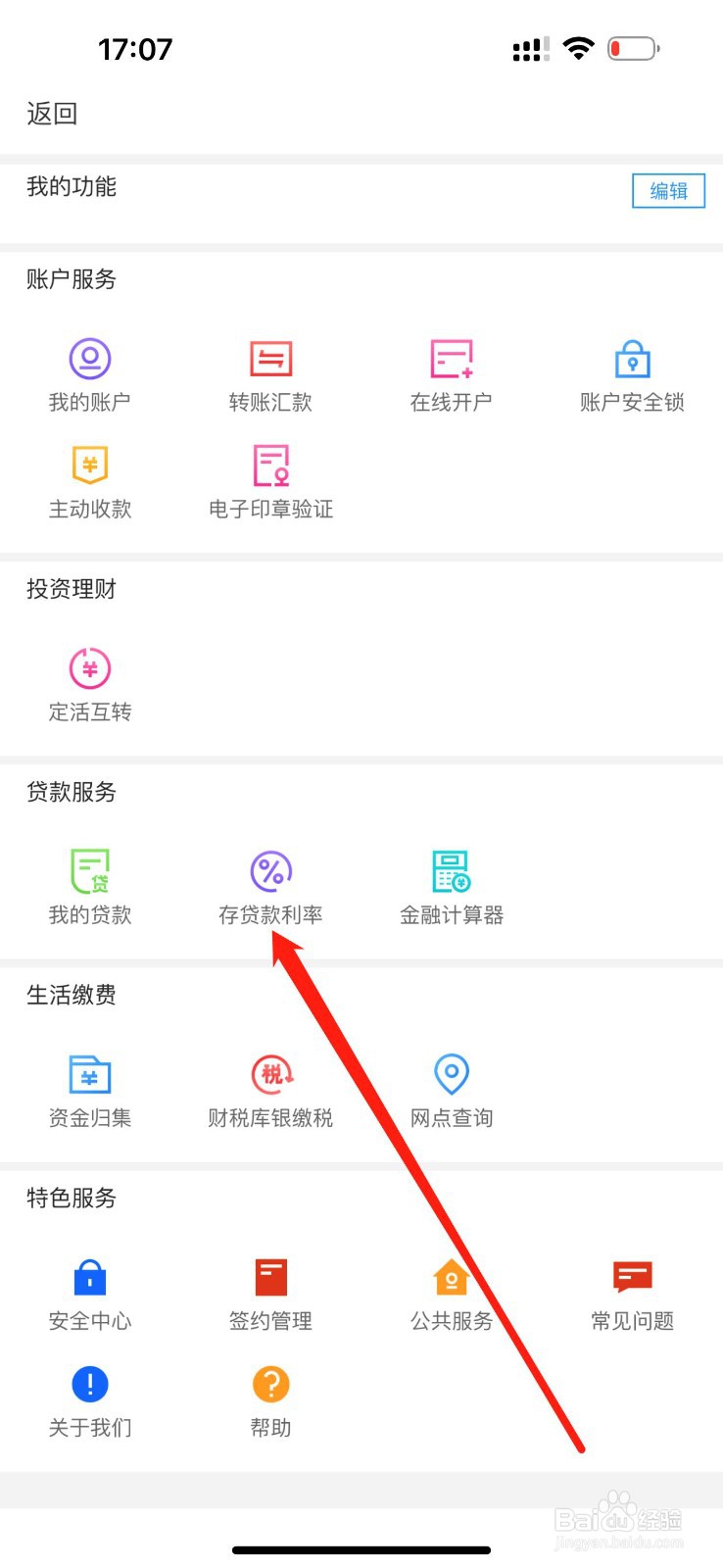 旅顺口蒙银村镇银行怎么查看存贷款利率