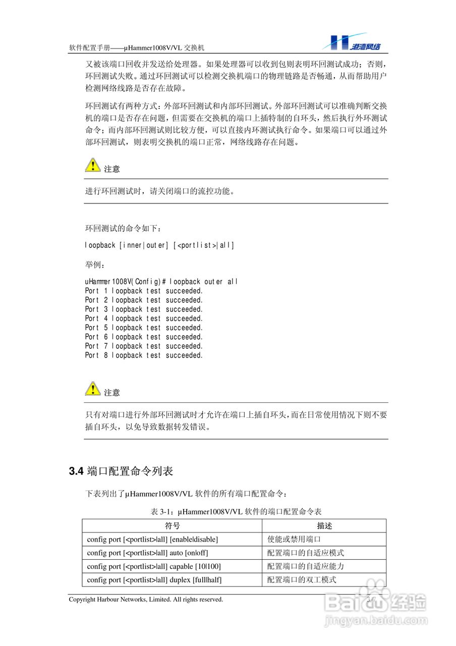 港湾网络交换机Hammer1008VVL型说明书:[3]