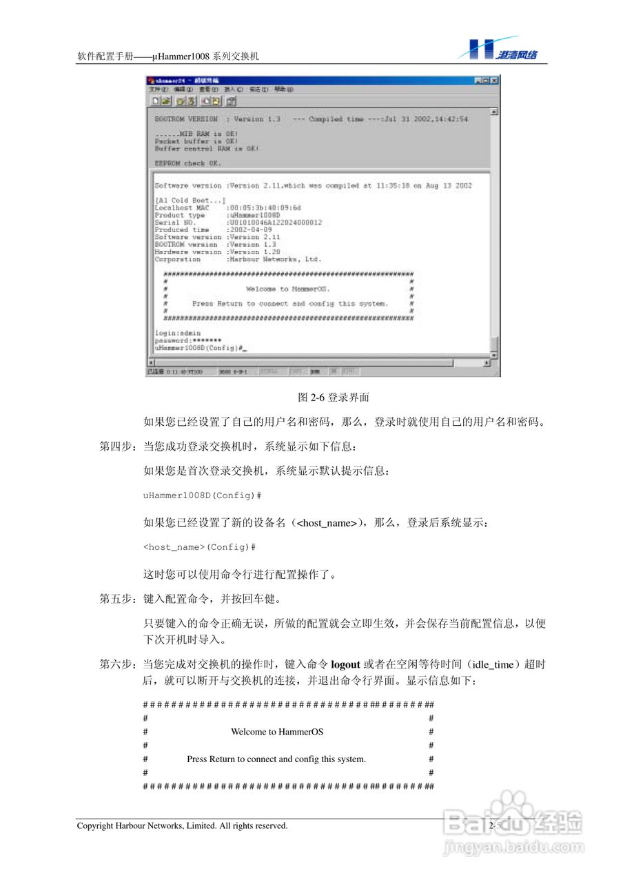 港湾网络交换机Hammer1008RL型说明书:[2]