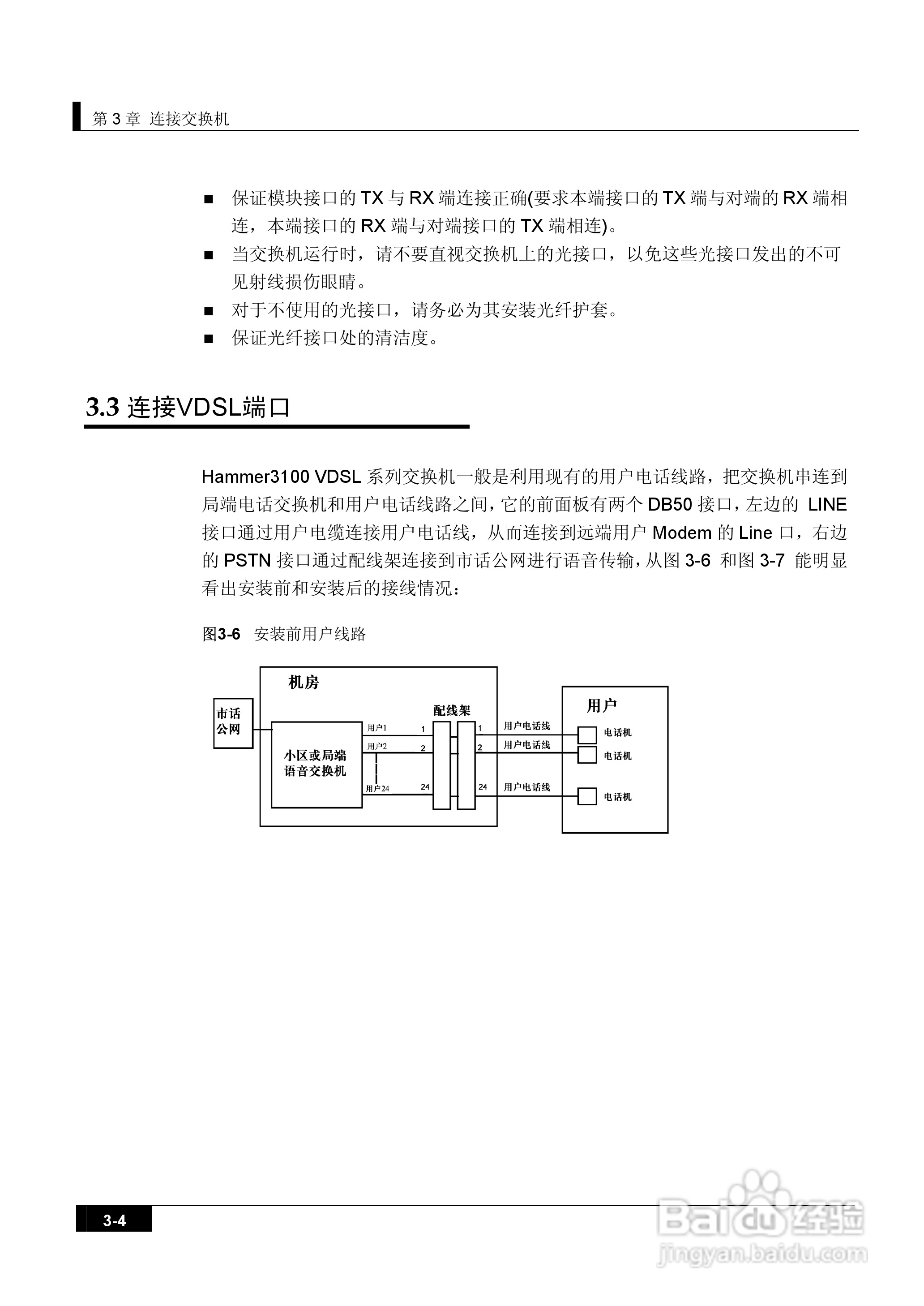 港湾网络交换机Hammer3100VDSL型说明书:[3]