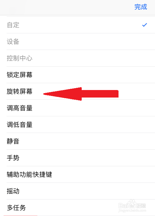 苹果11怎么锁定屏幕旋转
