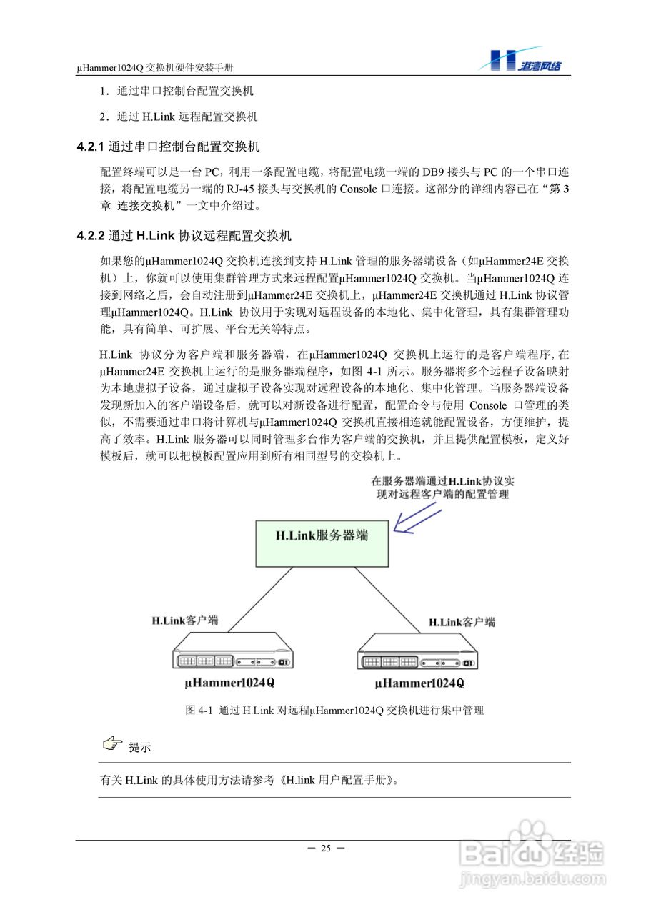 港湾网络交换机Hammer1024Q型说明书:[4]