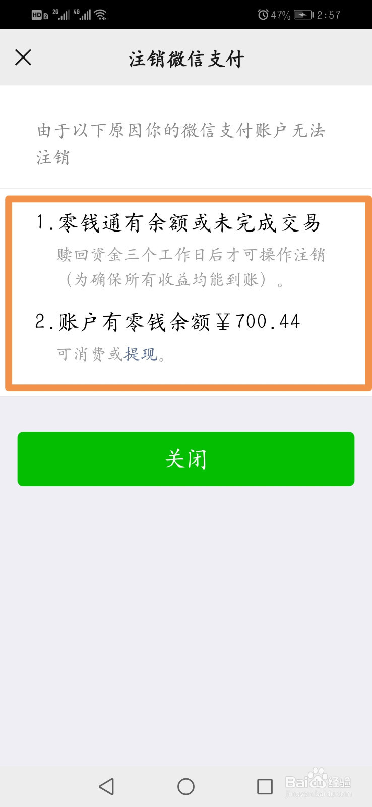 微信实名转账关不掉怎么办