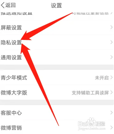 微博怎样关闭手机号添加好友