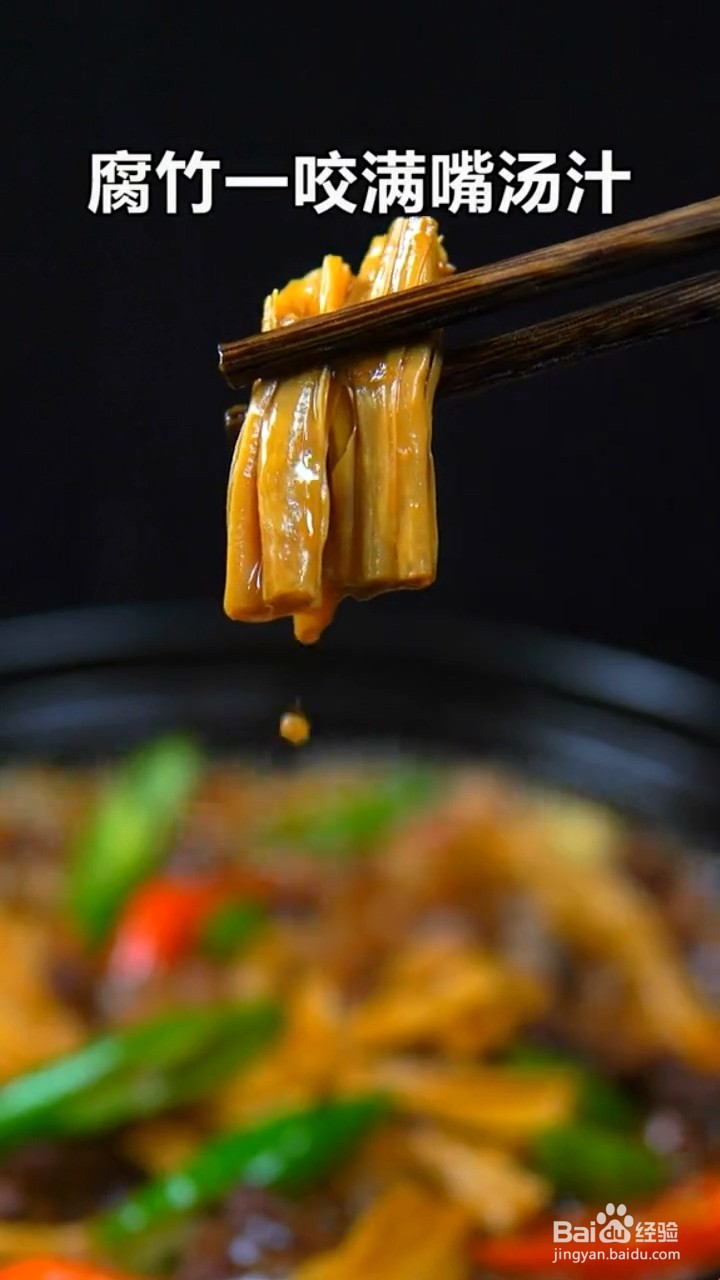 如何制作腐竹烧牛腩