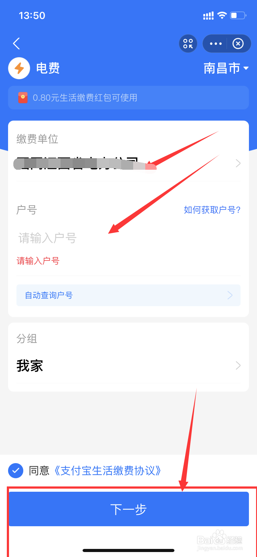支付宝电费怎么交