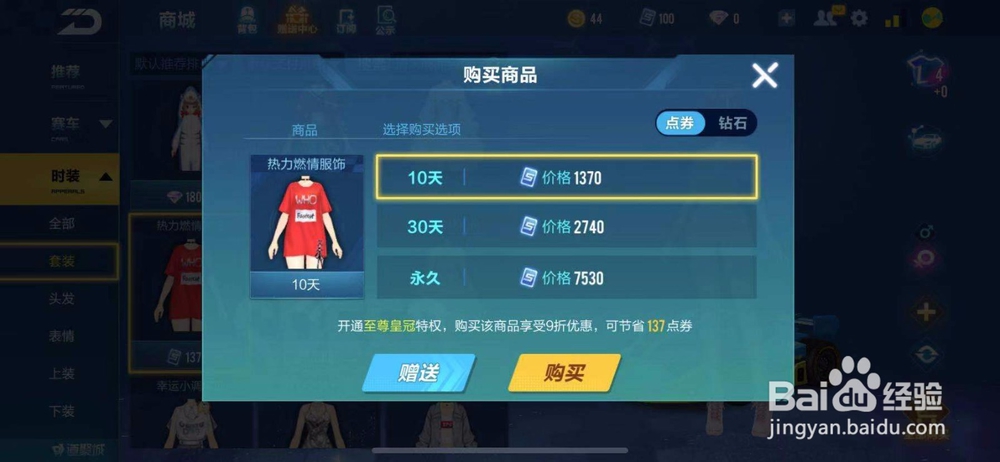 QQ飞车如何购买热力燃情服饰