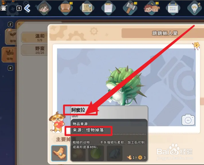 沙石镇时光阿蜜拉攻略