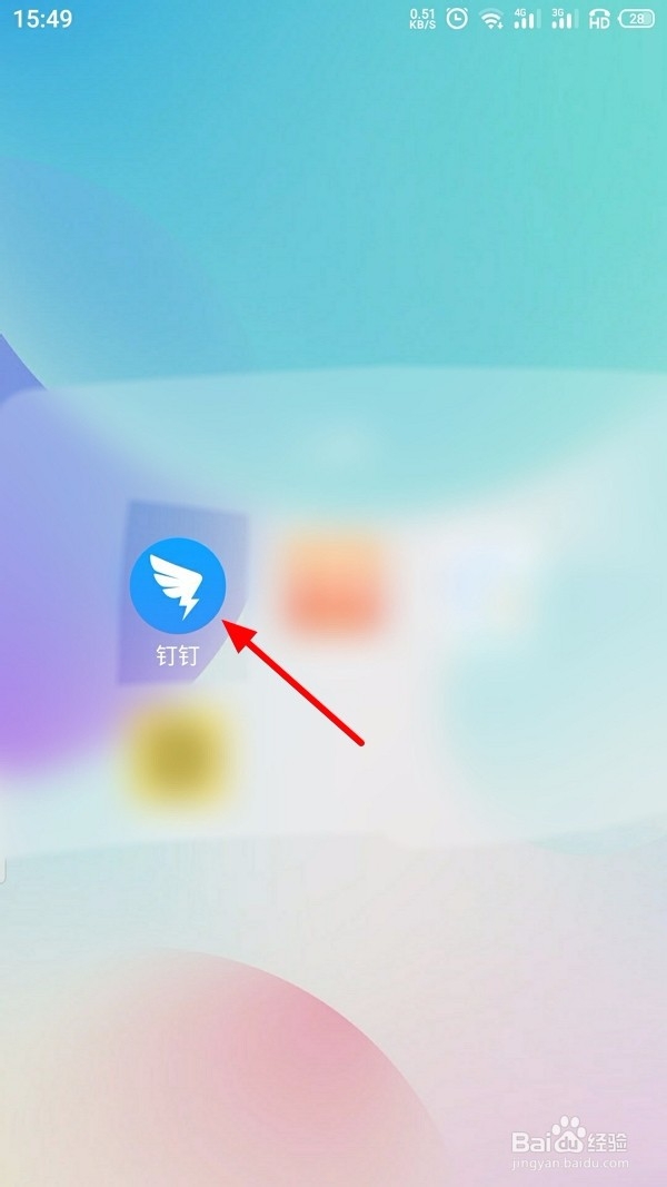 钉钉怎么解绑支付宝