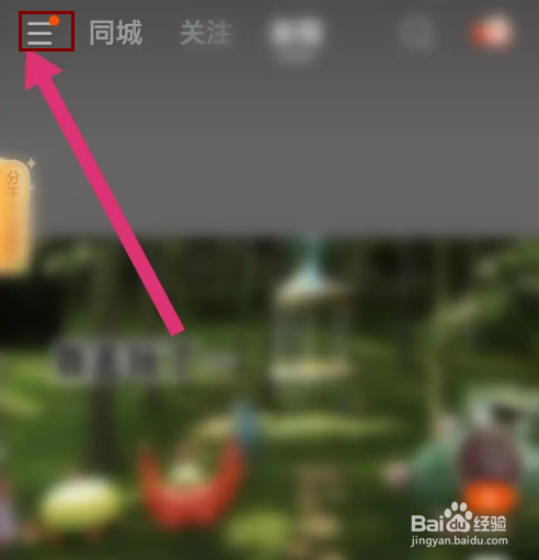 快手如何开通直播