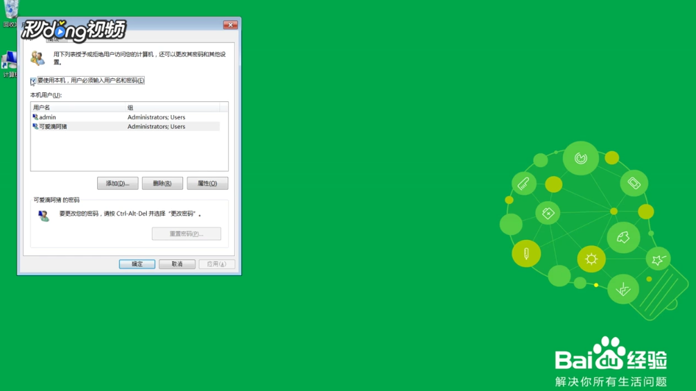 Win7如何取消开机登录界面
