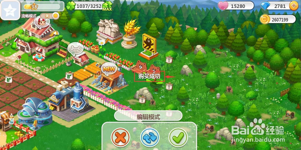 怎样在QQ空间农场中购买春日的丛林设施