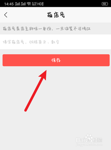 萌店的萌店号在哪里修改
