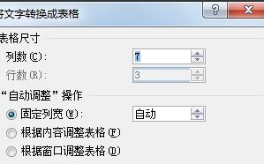 如何将文本变成表格样式的方法