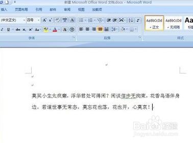Word页面背景颜色及字体背后的灰色背景如何去掉 百度经验