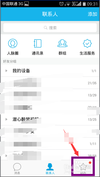 手机QQ约会功能如何使用