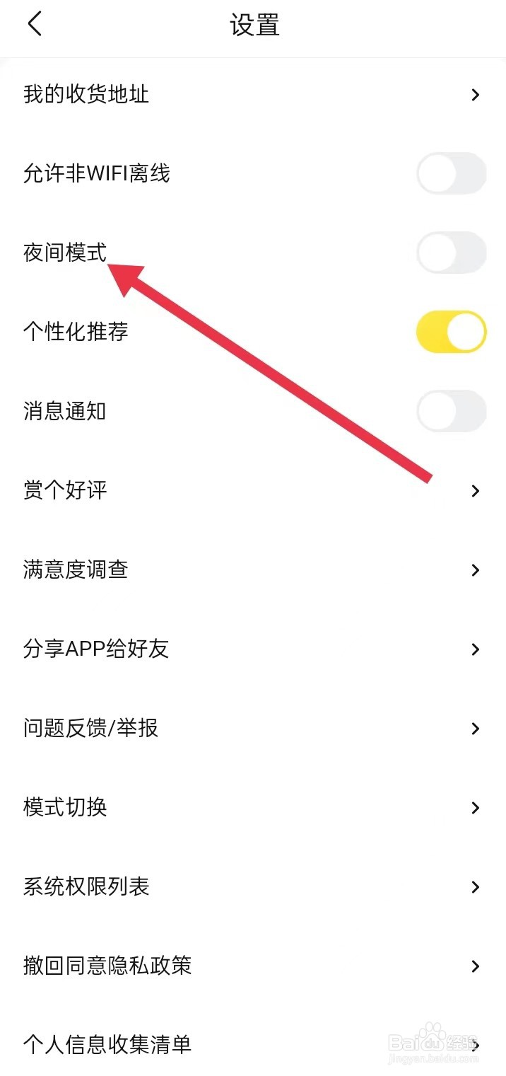 如何在快对APP上面查找【夜间模式】