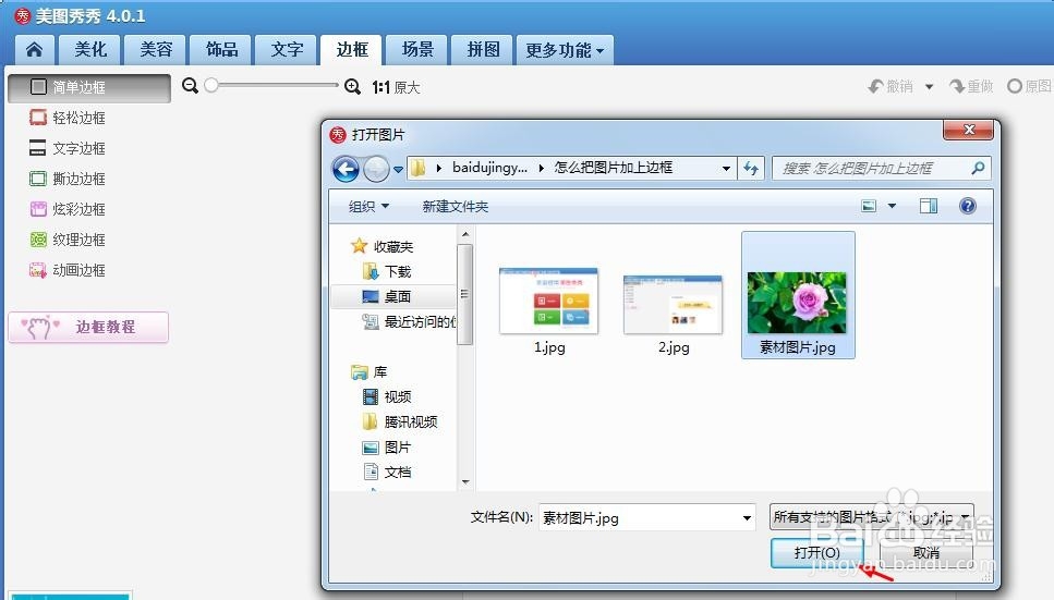 怎么把图片加上边框