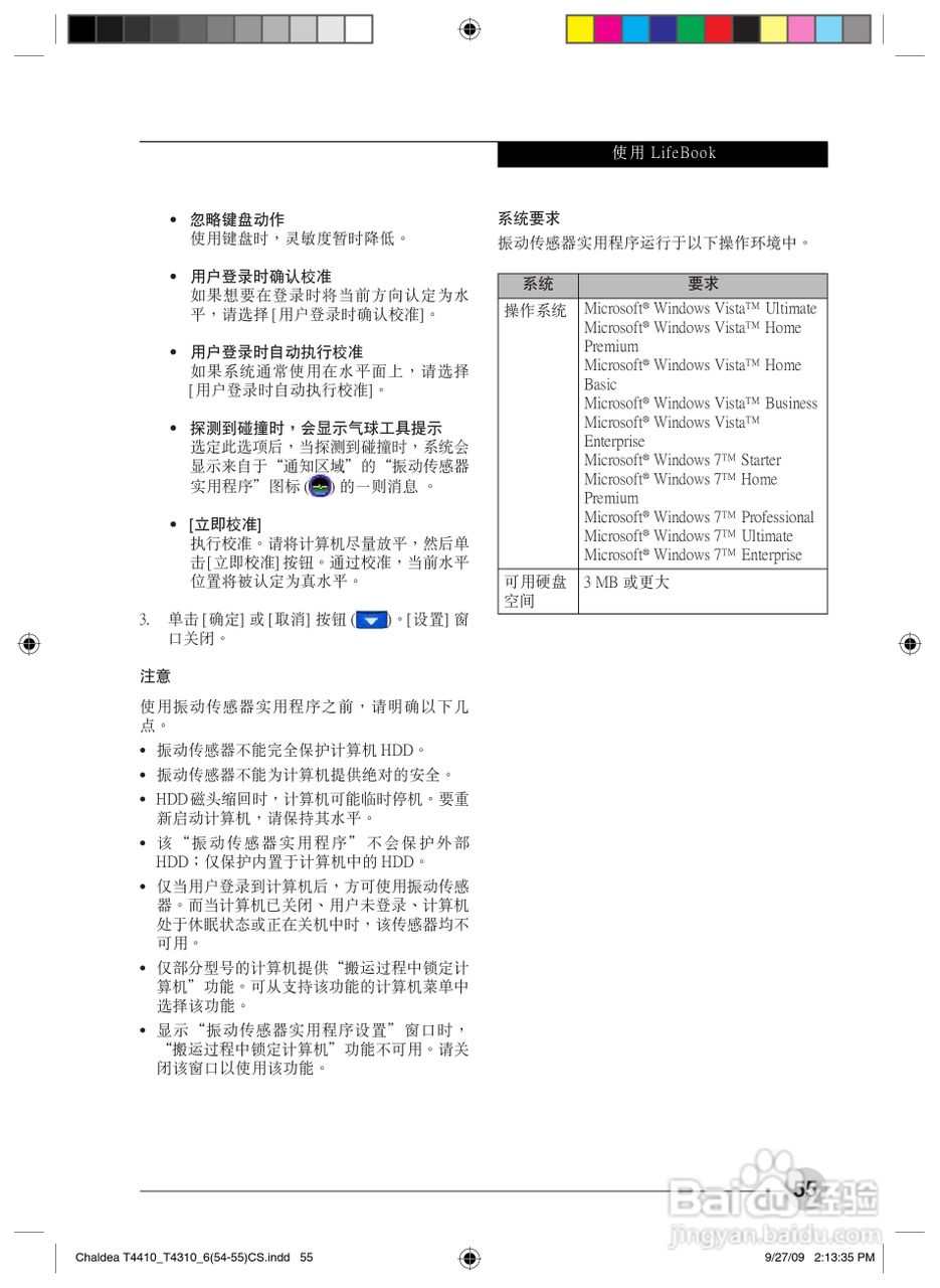 富士通T4410笔记本电脑使用说明书:[7]