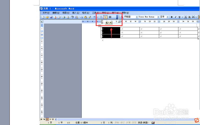 怎么在文档中简单插入单元格