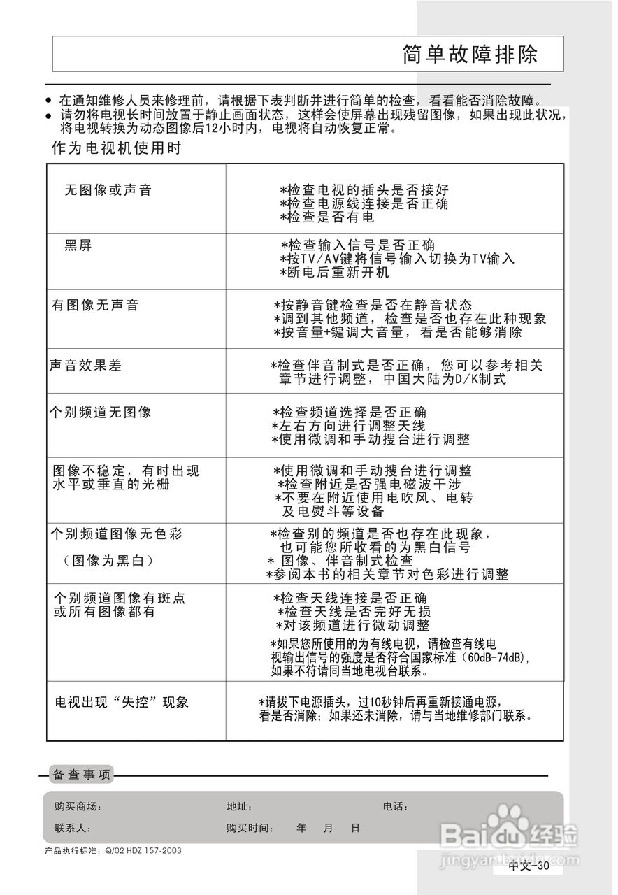 海尔L42V6-A8K液晶彩电使用说明书:[4]