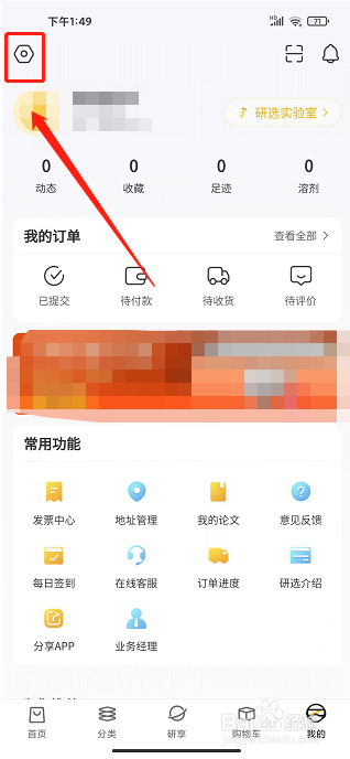 新威研选app怎么新增收货地址