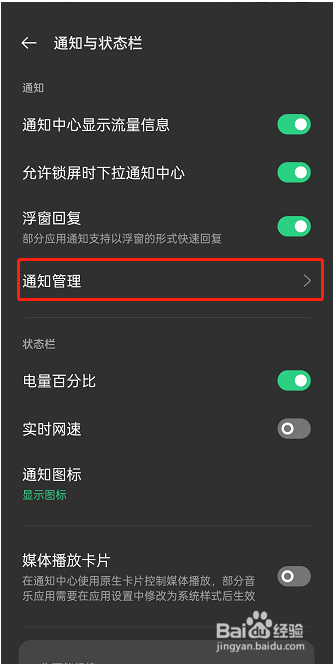 opporeno7如何更改桌面角标通知样式