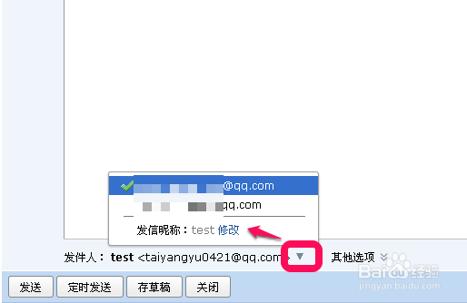 QQ邮箱如何改名字
