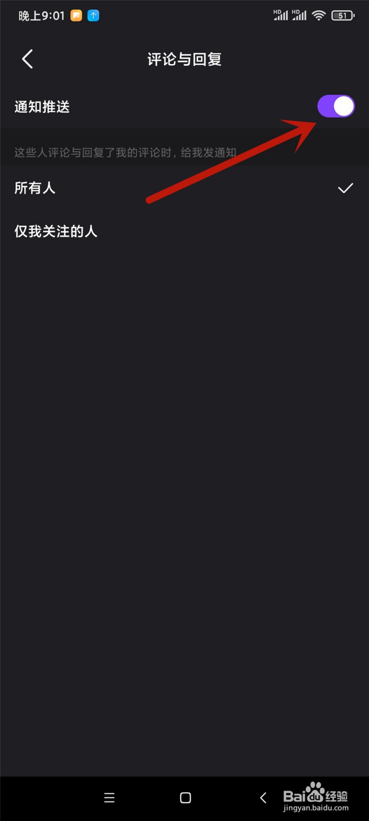 微视怎么开启评论与回复通知推送
