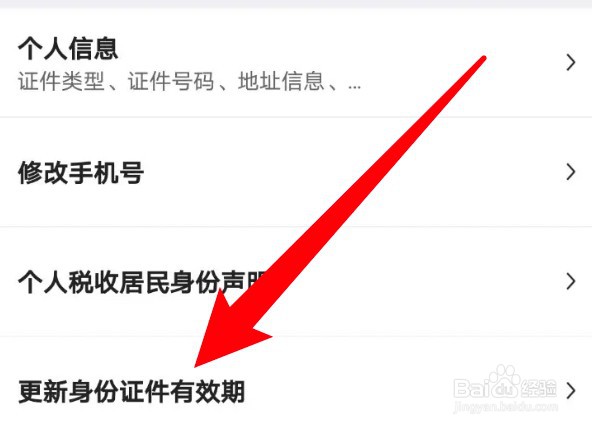 在哪里可为中国银行app更新身份证有效期