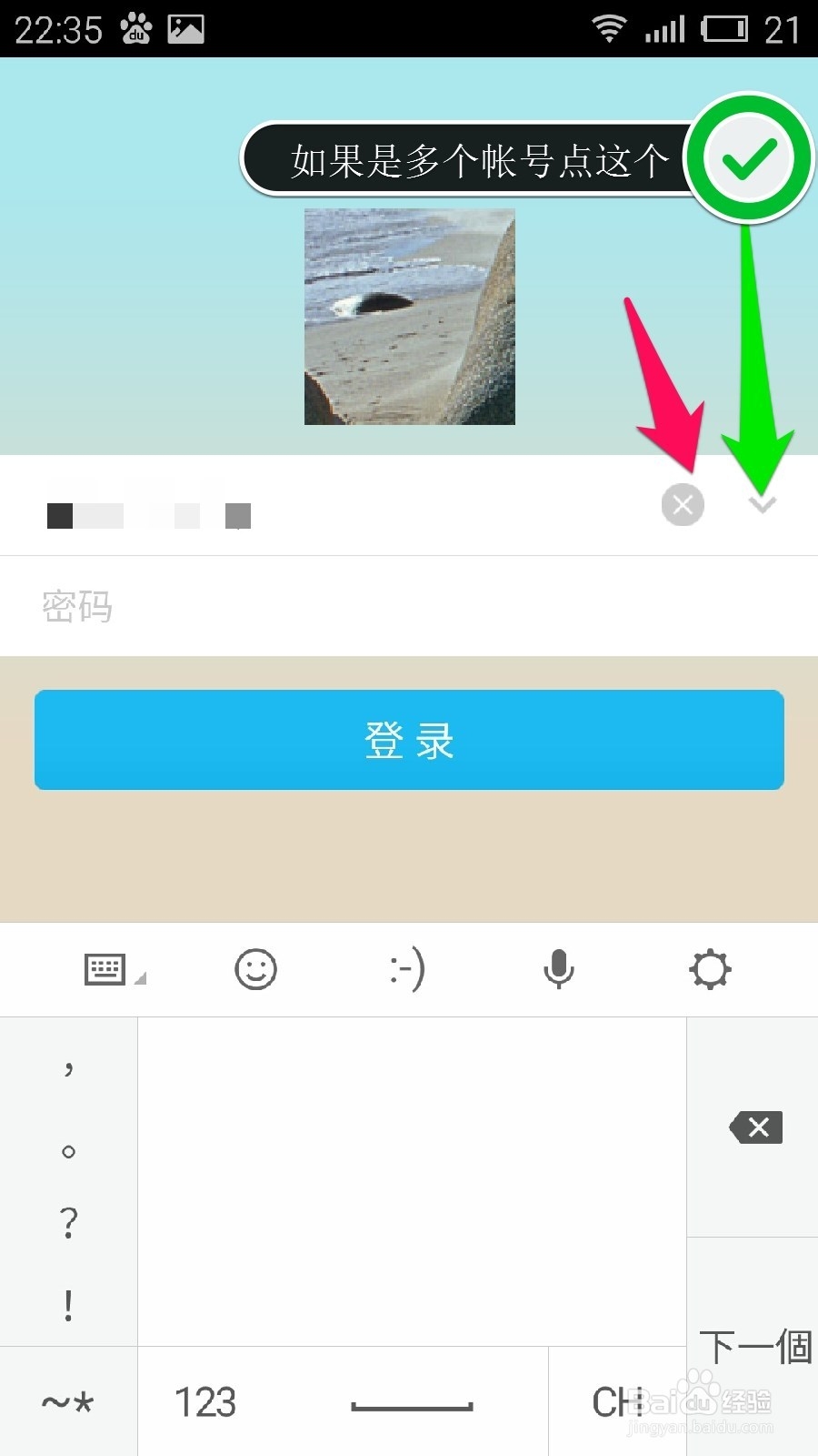 手机QQ如何清除登入的账号及密码