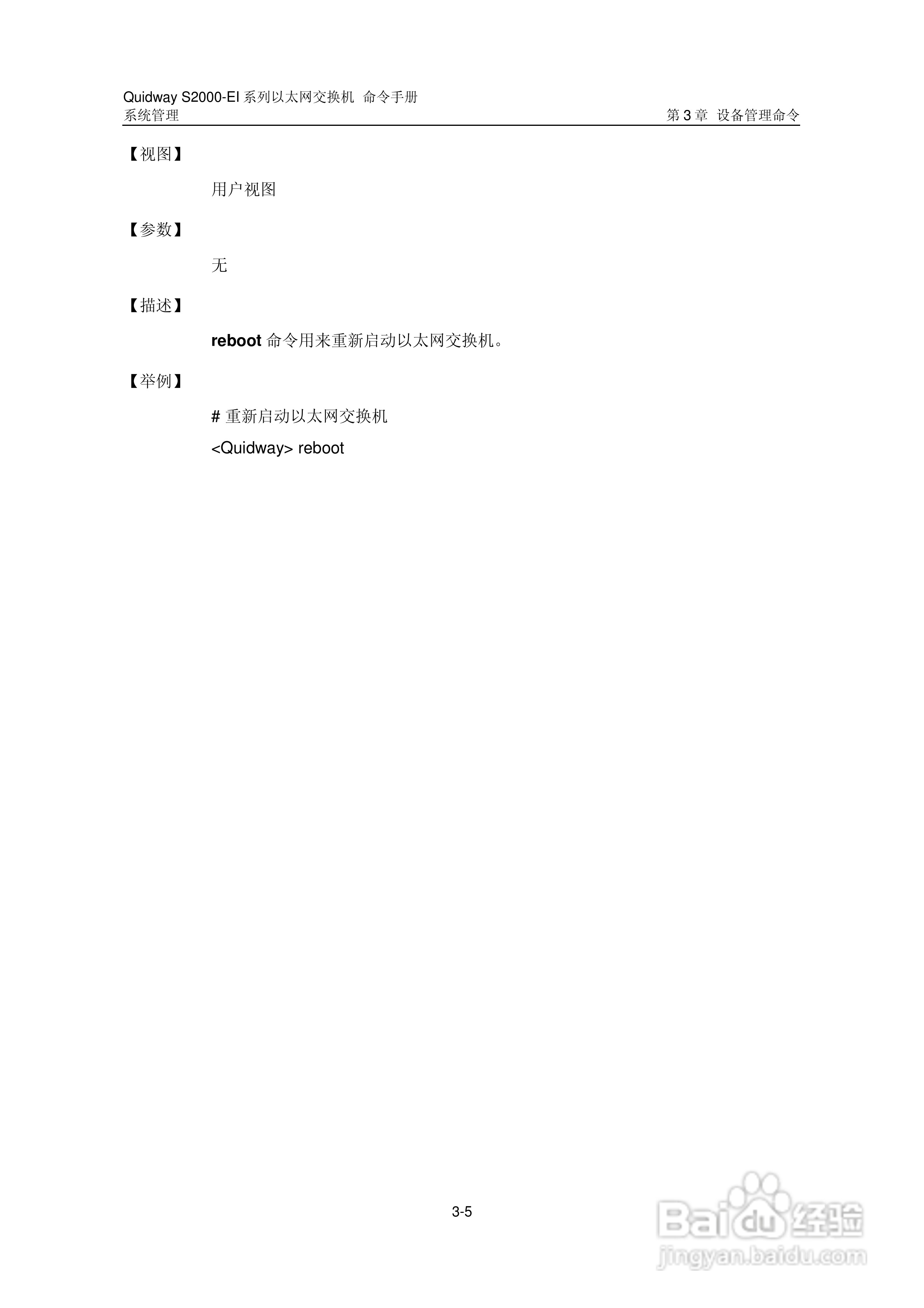 华三交换机S2000-EI形说明书:[34]