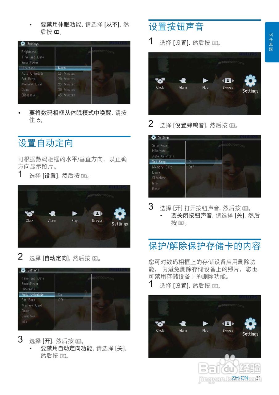 飞利浦SPF1327数码相框使用说明书:[3]