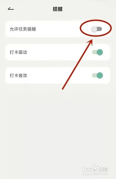 好柿花生APP如何设置打卡提醒