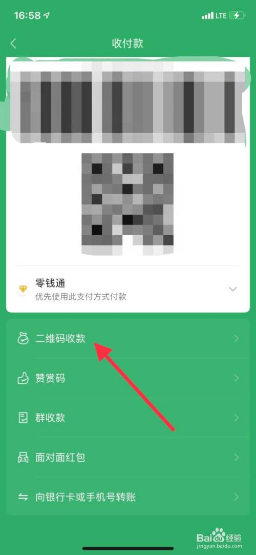 點擊付款碼下面的