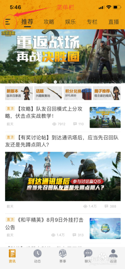 掌上和平精英如何使用积分兑换奖励