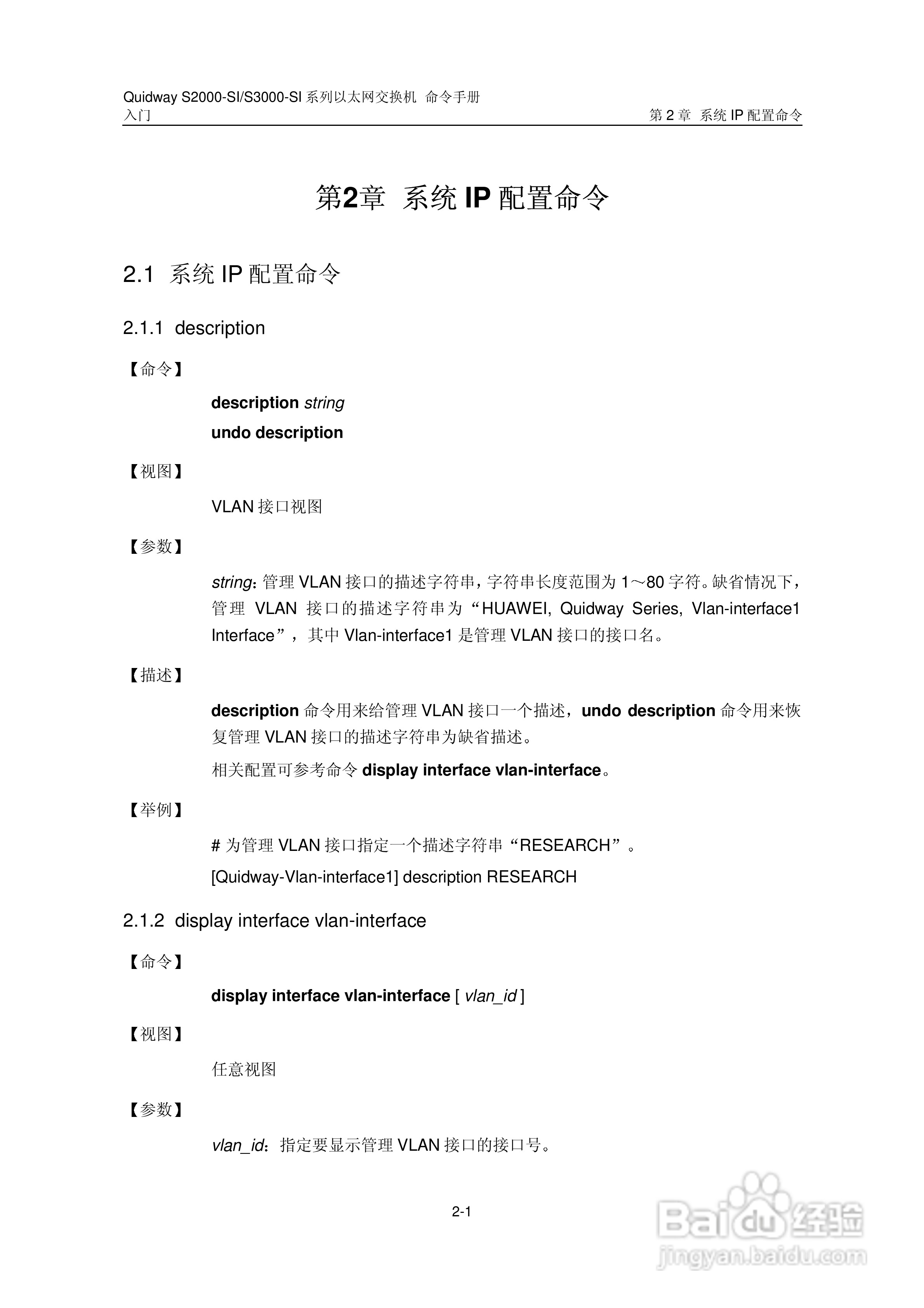 华三交换机S2000-SI形说明书:[4]