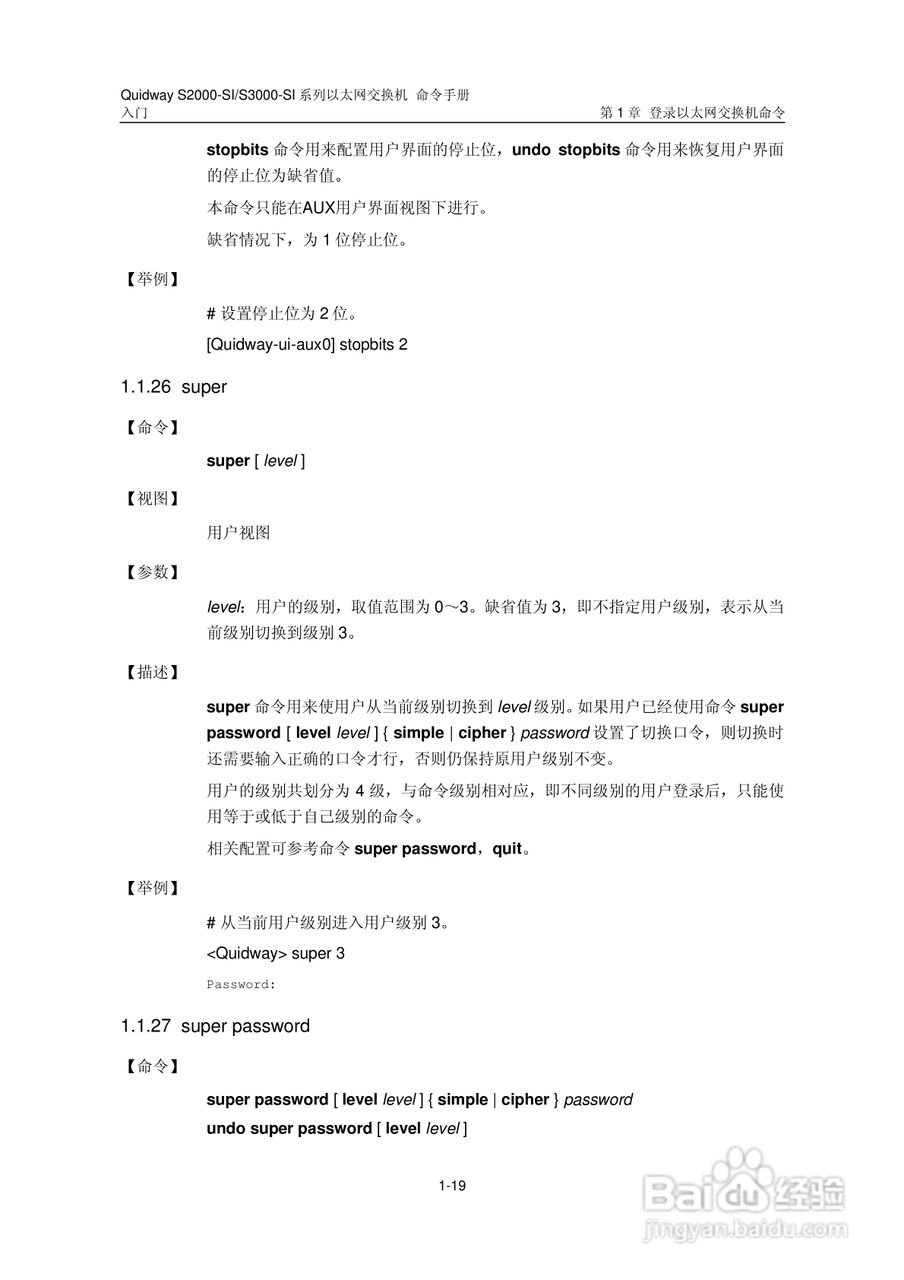 华三交换机S2000-SI形说明书:[3]