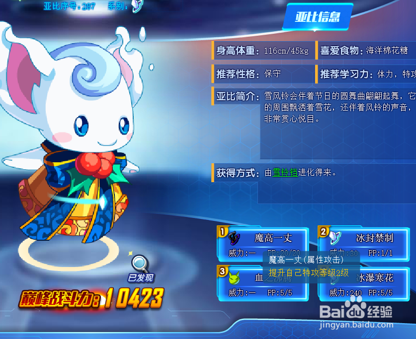 奥拉星雪风铃技能表及获得方式