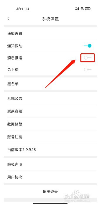 正宗漂流瓶app如何关闭消息推送