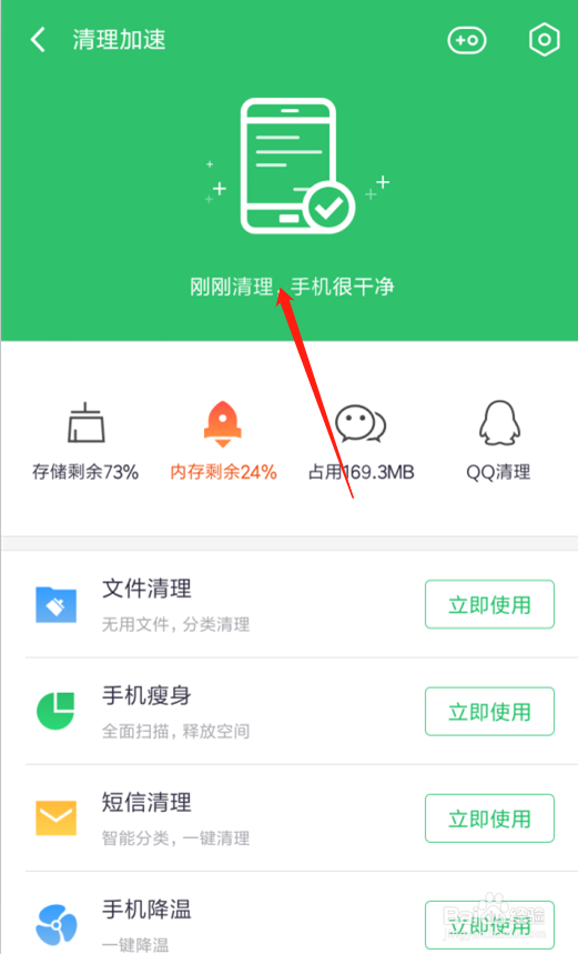 红米360手机卫士如何清理手机垃圾