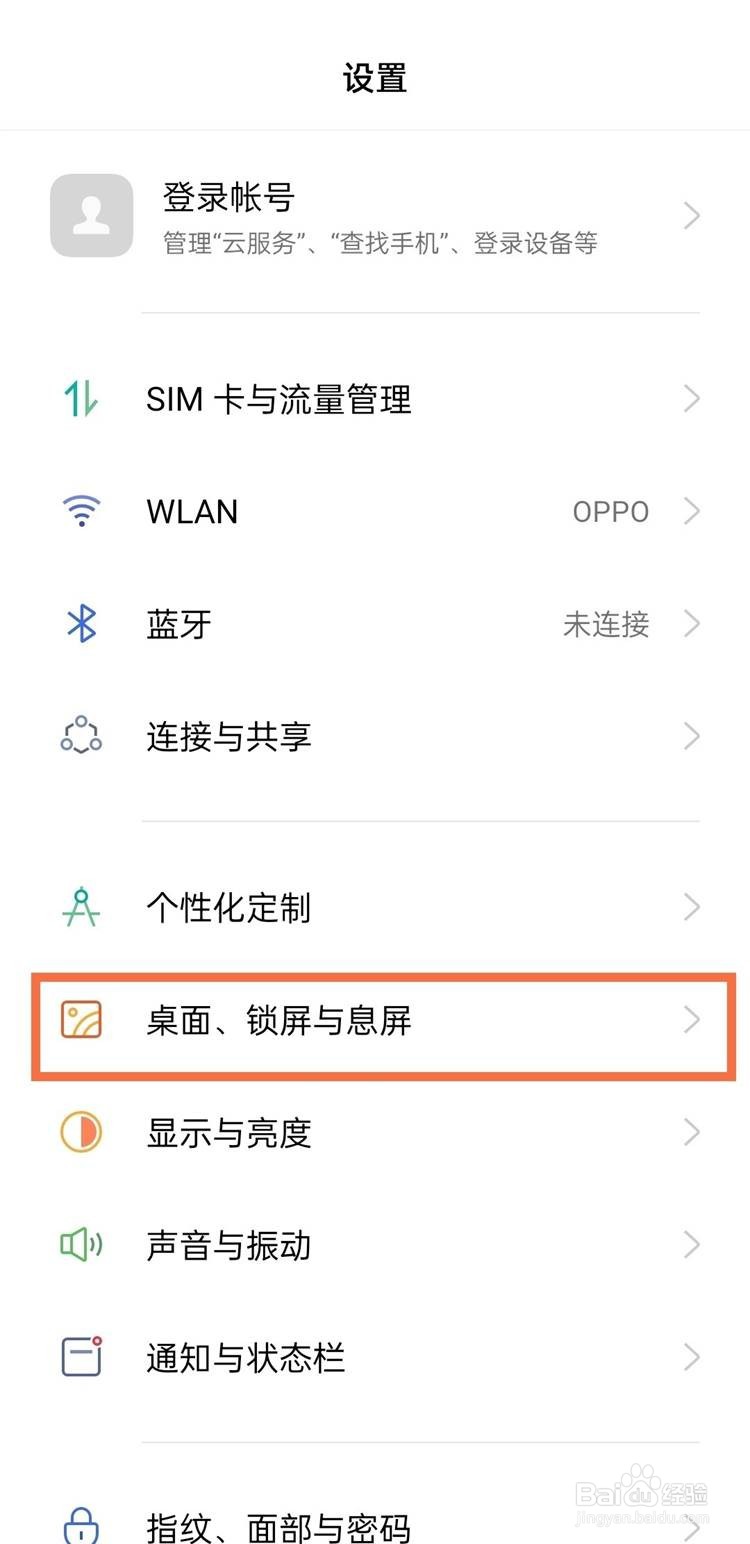oppofindx3如何开启双击亮屏设置