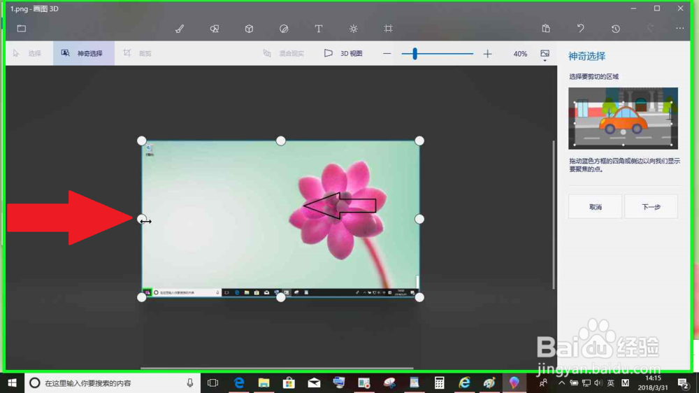 Windows10使用画图3D