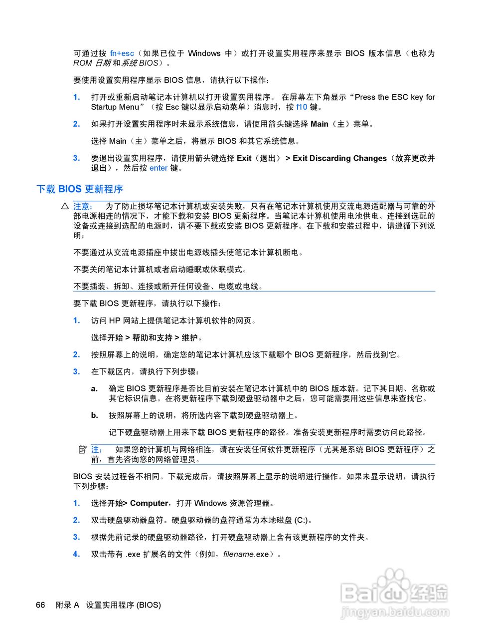 惠普 HP Envy 13笔记本电脑说明书:[8]