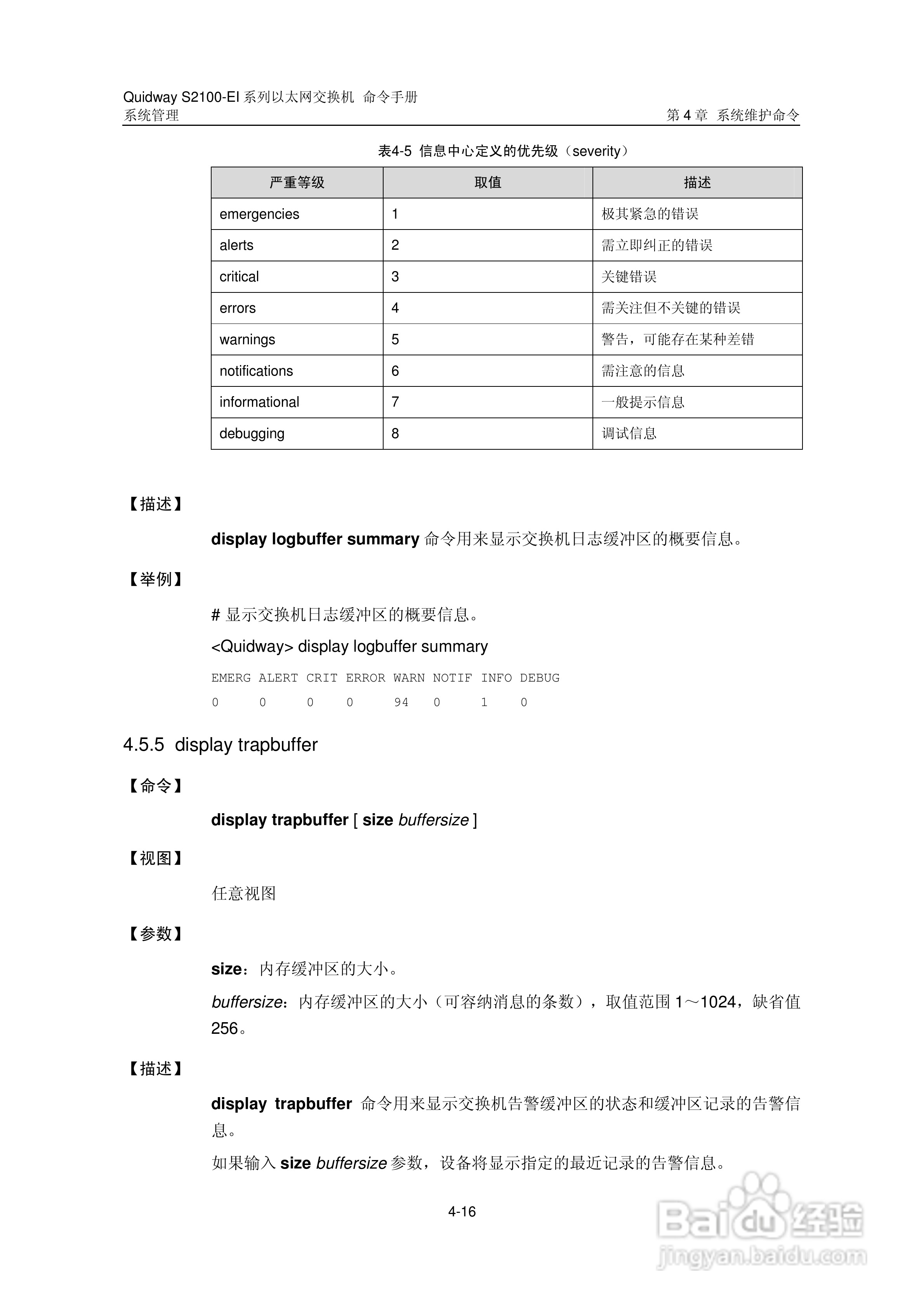华三交换机S2100-EI形说明书:[31]