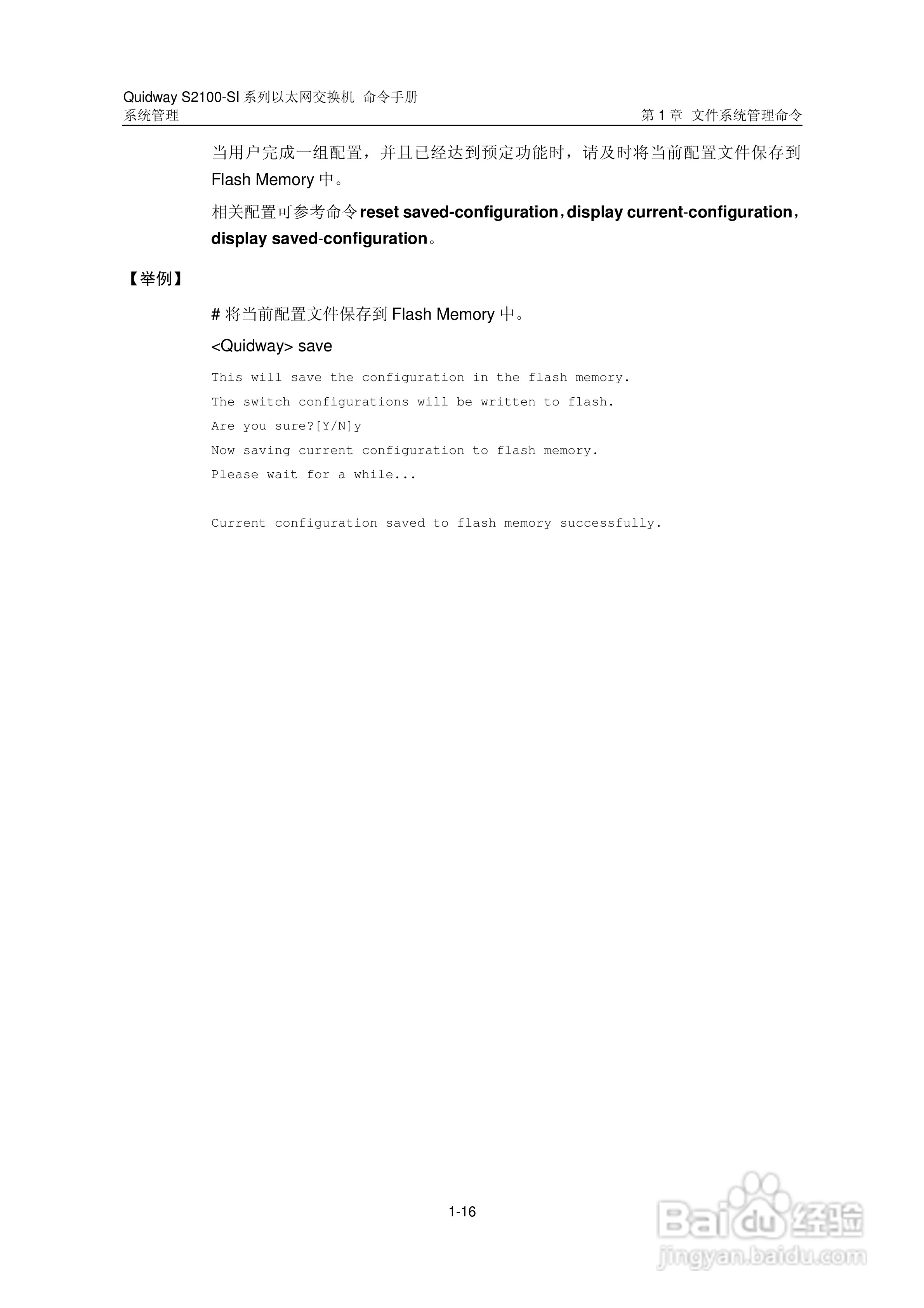 华三交换机S2100-SI形说明书:[12]