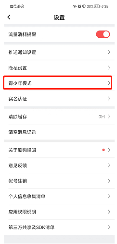 酷狗唱唱怎么开启青少年模式？