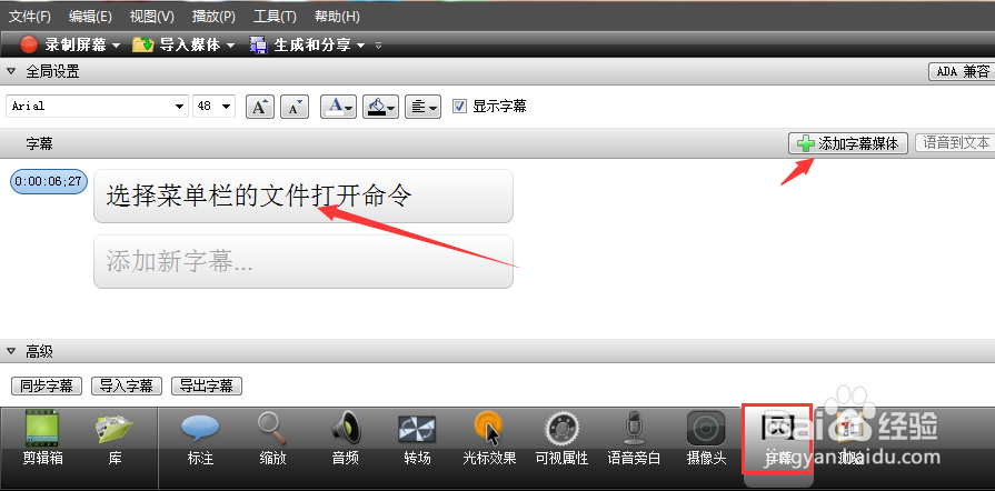 后期如何给视频教程添加字幕效果技巧